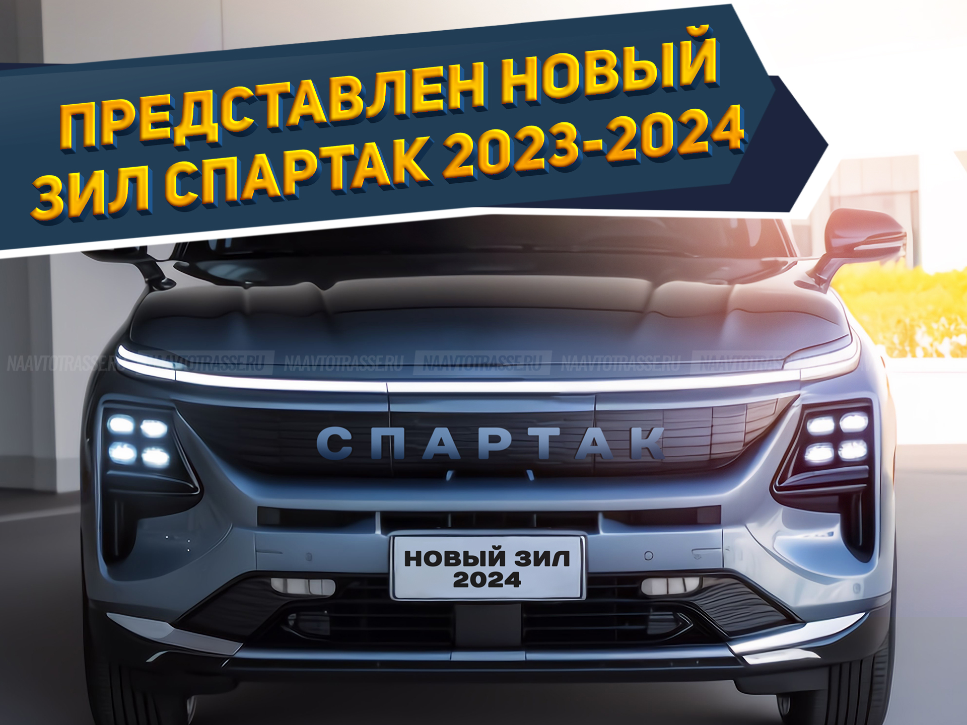 Представлен совершенно новый кроссовер ЗИЛ-130 Спартак 2023-2024 за 1,2  млн. рублей и с мощными моторами - Fanat1k.ru