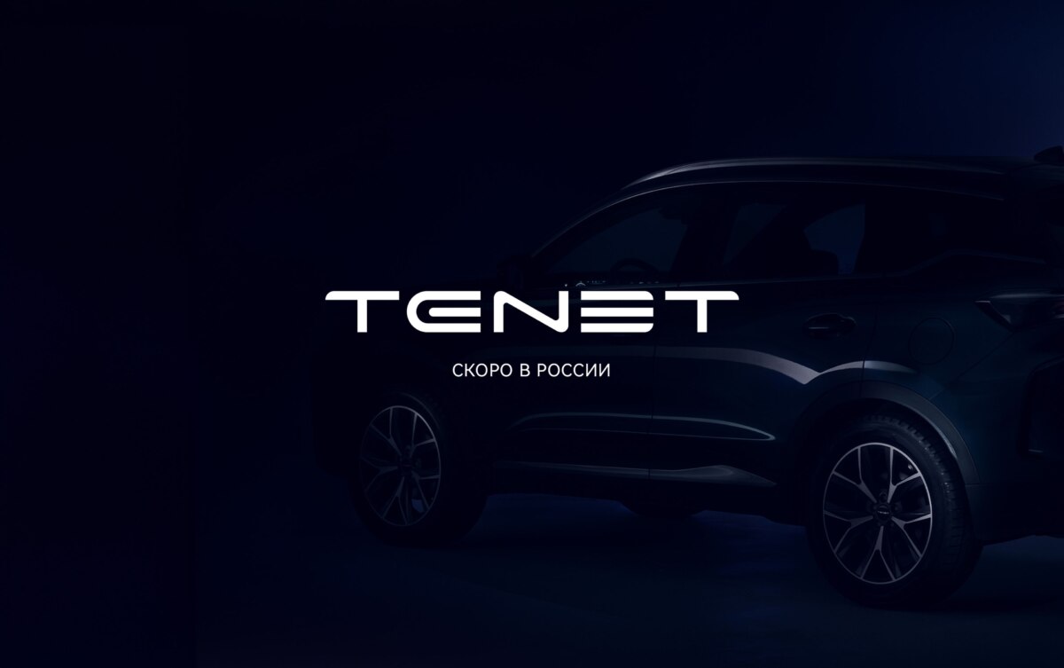 Четыре модели российского бренда Tenet выйдут на рынок уже в этом году